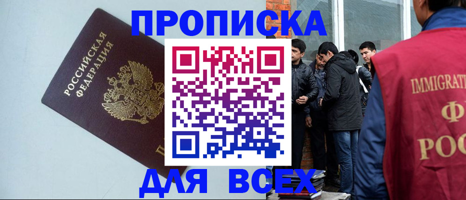 временная регистрация надежно в Болхове