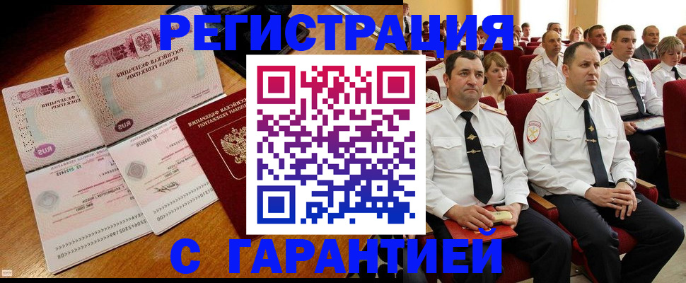 прописка ребенка в Болхове